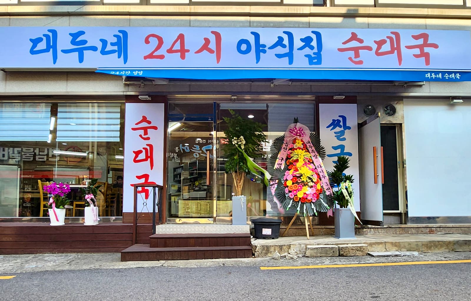 대두네 순대국 신림점 대표 사진